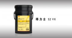  壳牌得力士 S2 VX 液压油