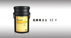  壳牌得力士 S2 V 液压油